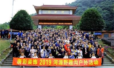 唐彩装饰2019年河源趣味户外活动