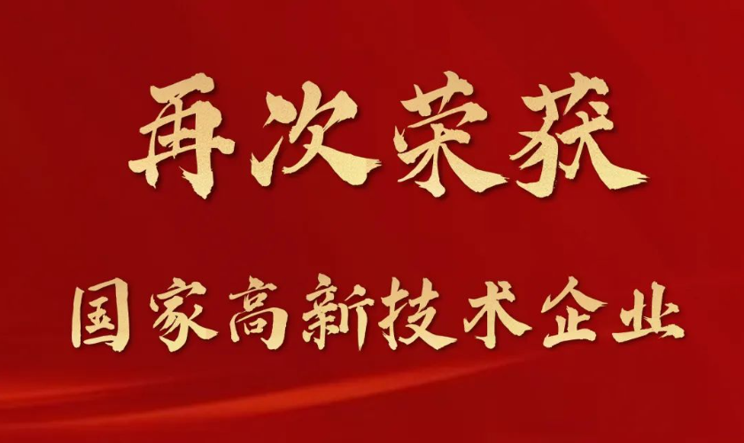 唐彩装饰｜ 再次荣获“国家高新技术企业”称号